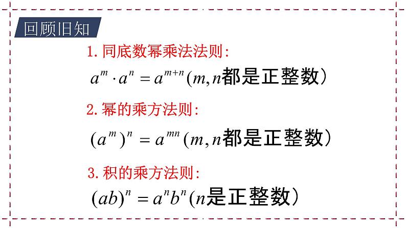 8.3 同底数幂的除法(1)(课件+教案+学案+练习)03