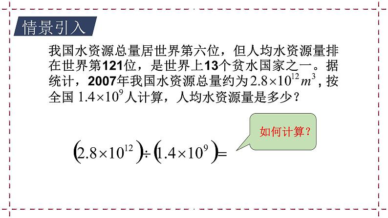 8.3 同底数幂的除法(1)(课件+教案+学案+练习)04