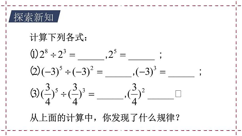 8.3 同底数幂的除法(1)(课件+教案+学案+练习)05