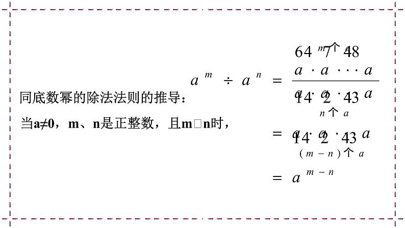 8.3 同底数幂的除法(1)(课件+教案+学案+练习)07