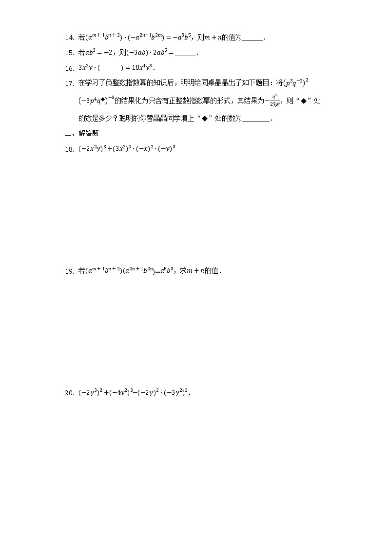 9.1 单项式乘单项式(课件+教案+学案+练习)02