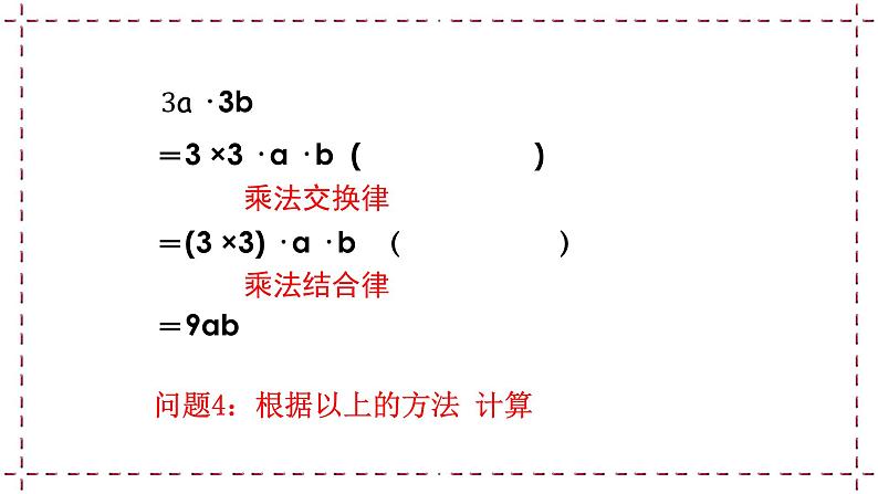 9.1 单项式乘单项式(课件+教案+学案+练习)06