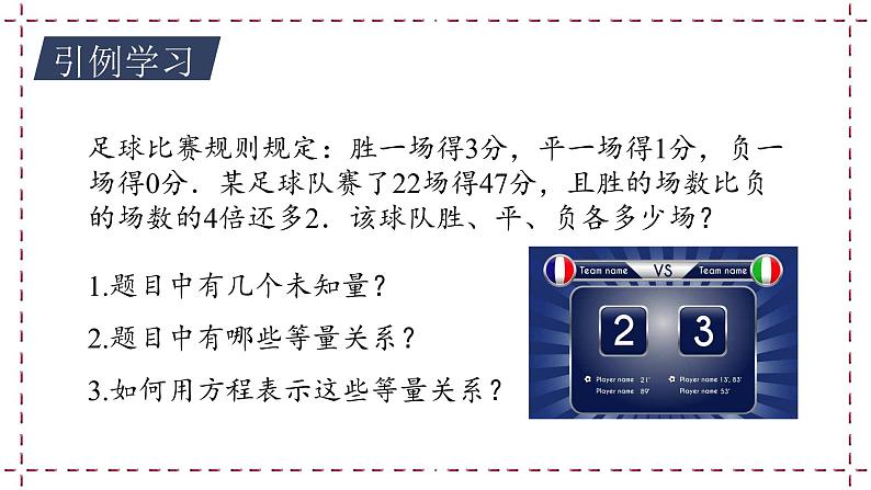 10.4 三元一次方程组 教学课件第4页