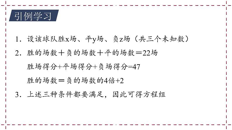 10.4 三元一次方程组 教学课件第5页
