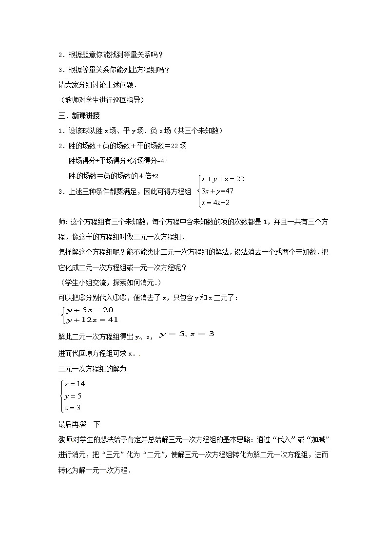 10.4 三元一次方程组 教学设计第2页
