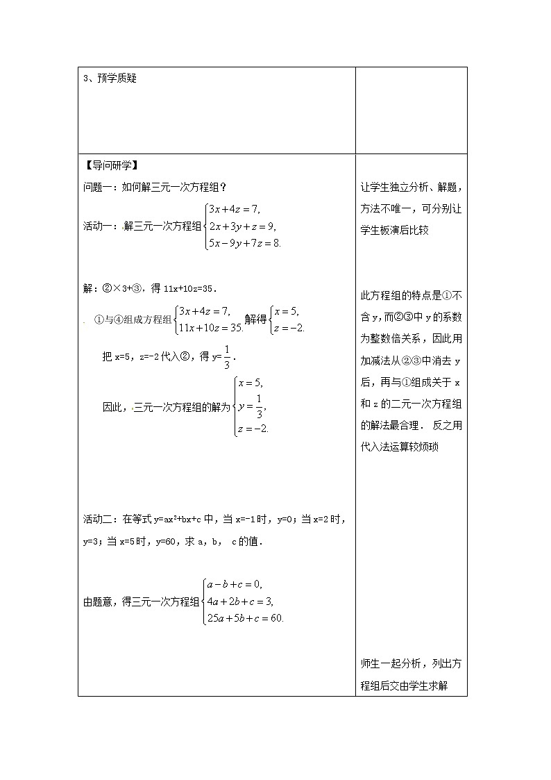 10.4 三元一次方程组 教学学案第2页