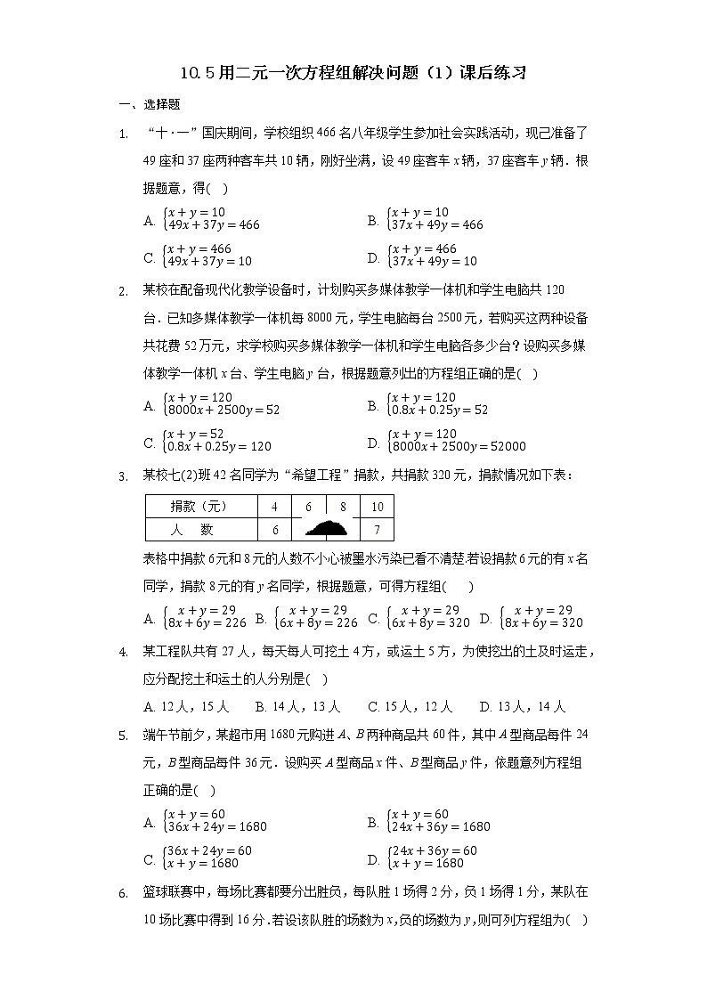 10.5 用二元一次方程组解决问题(1)课后练习第1页