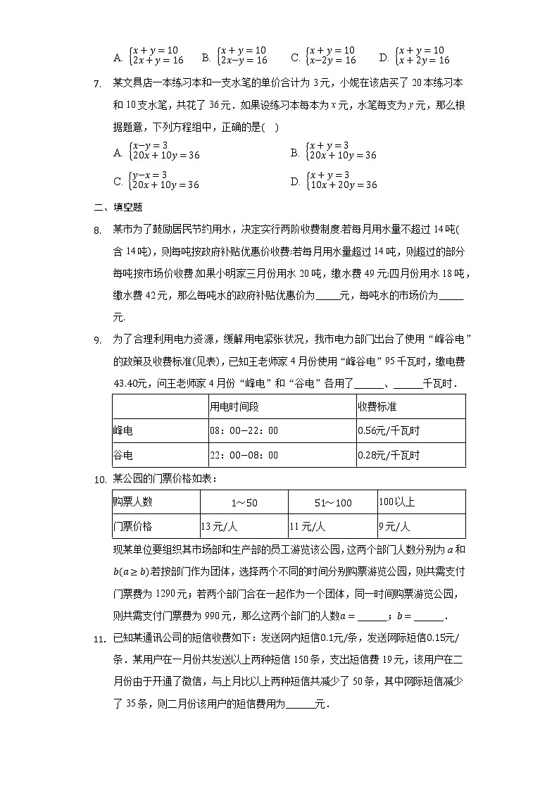 10.5 用二元一次方程组解决问题(1)课后练习第2页