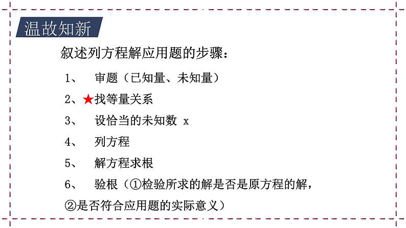 10.5 用二元一次方程组解决问题(1)教学课件第3页