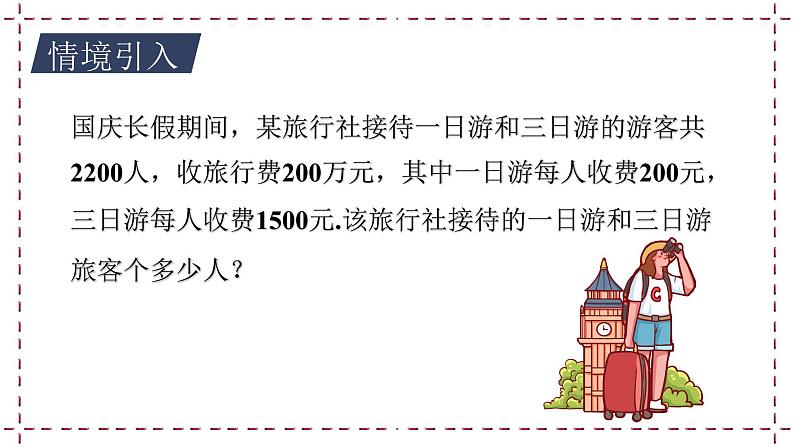 10.5 用二元一次方程组解决问题(1)教学课件第4页