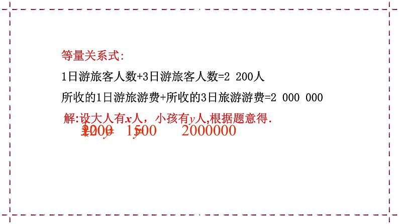 10.5 用二元一次方程组解决问题(1)教学课件第5页