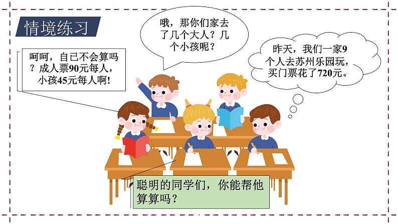 10.5 用二元一次方程组解决问题(1)教学课件第6页