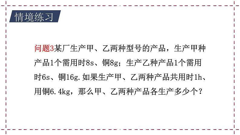 10.5 用二元一次方程组解决问题(2)教学课件第3页