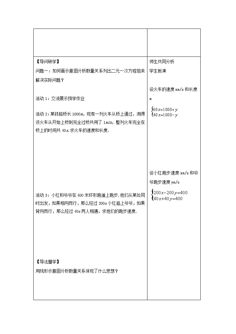 10.5 用二元一次方程组解决问题(3)教学学案第2页
