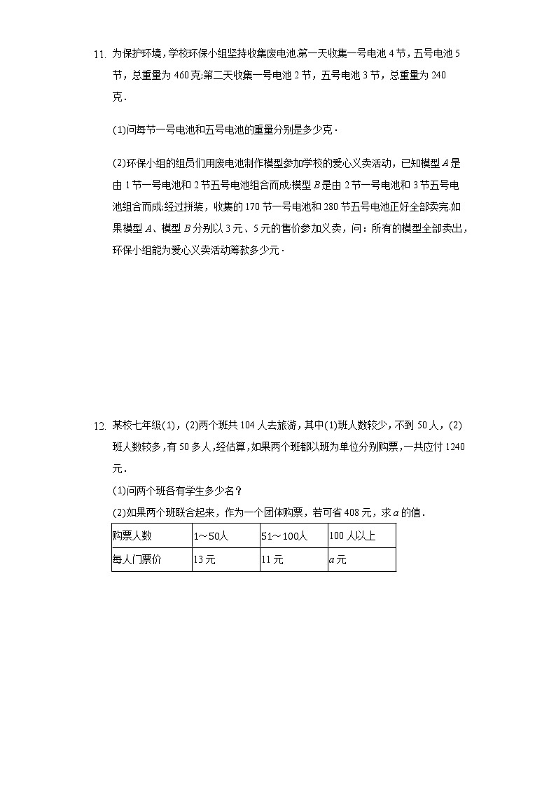 10.5 用二元一次方程组解决问题(3)课后练习第3页