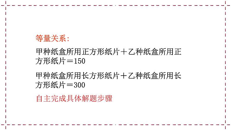 10.5 用二元一次方程组解决问题(3)教学课件第5页