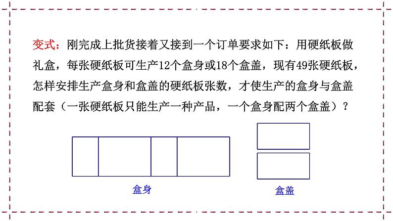 10.5 用二元一次方程组解决问题(3)教学课件第6页