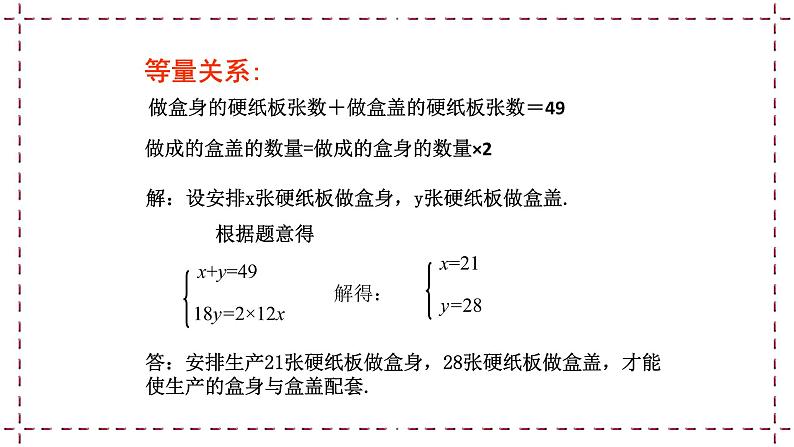 10.5 用二元一次方程组解决问题(3)教学课件第7页