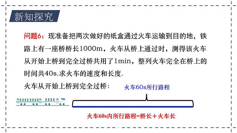 10.5 用二元一次方程组解决问题(3)教学课件第8页