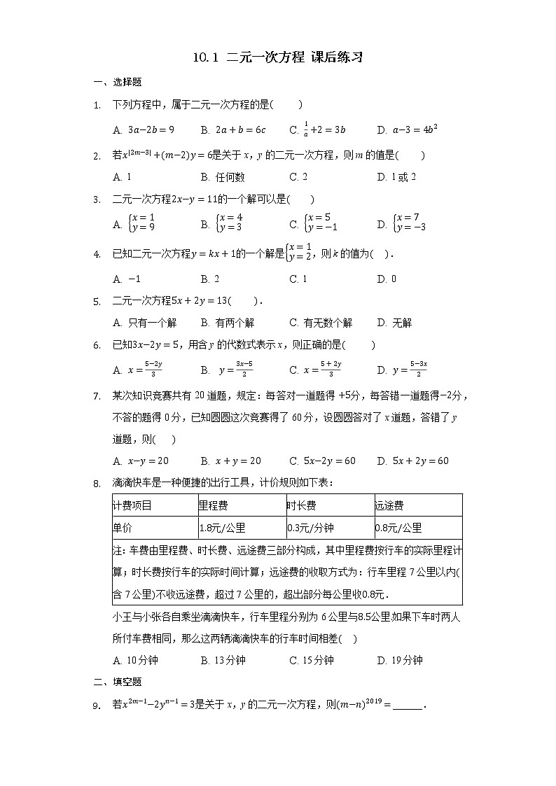 10.1 二元一次方程(课件+教案+学案+练习)01