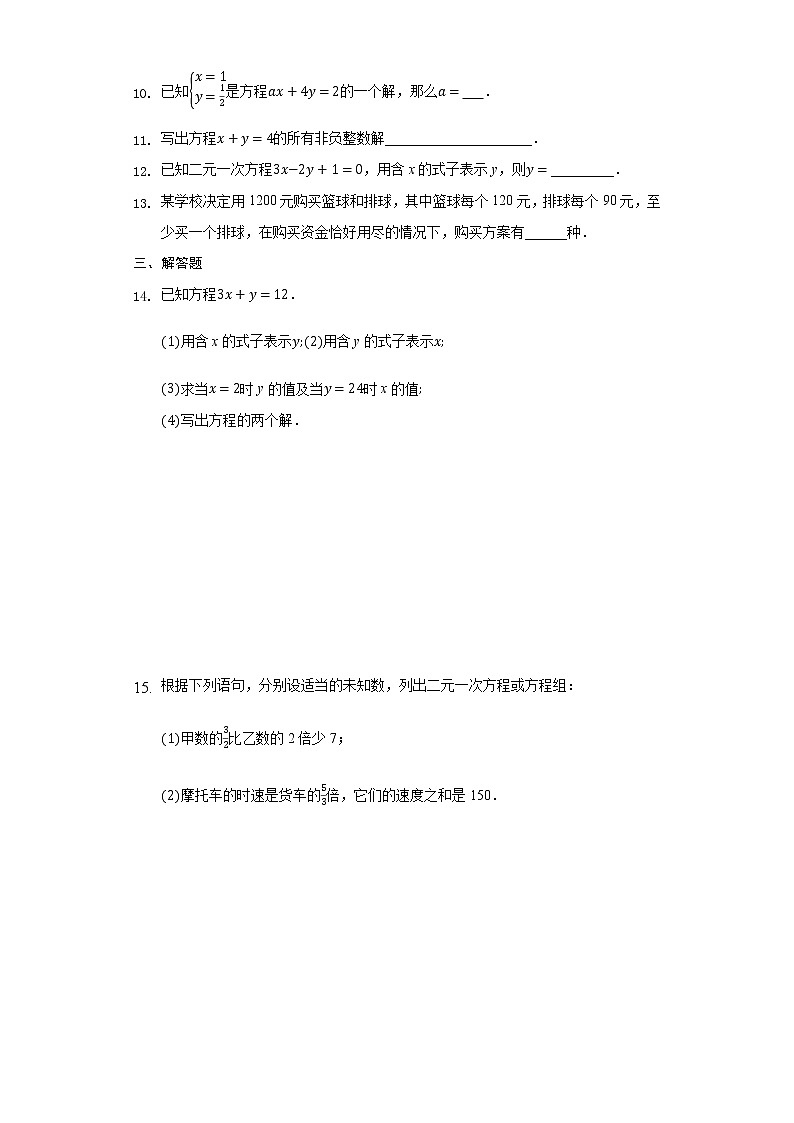10.1 二元一次方程(课件+教案+学案+练习)02