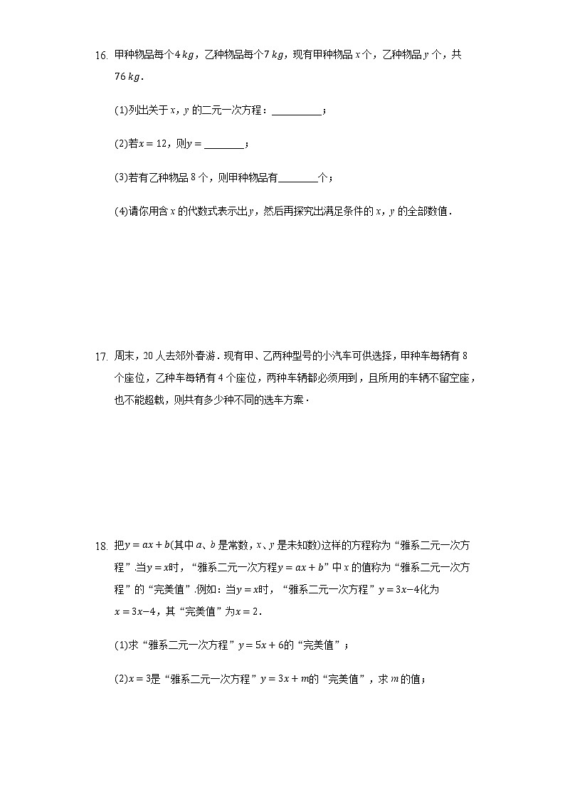 10.1 二元一次方程(课件+教案+学案+练习)03