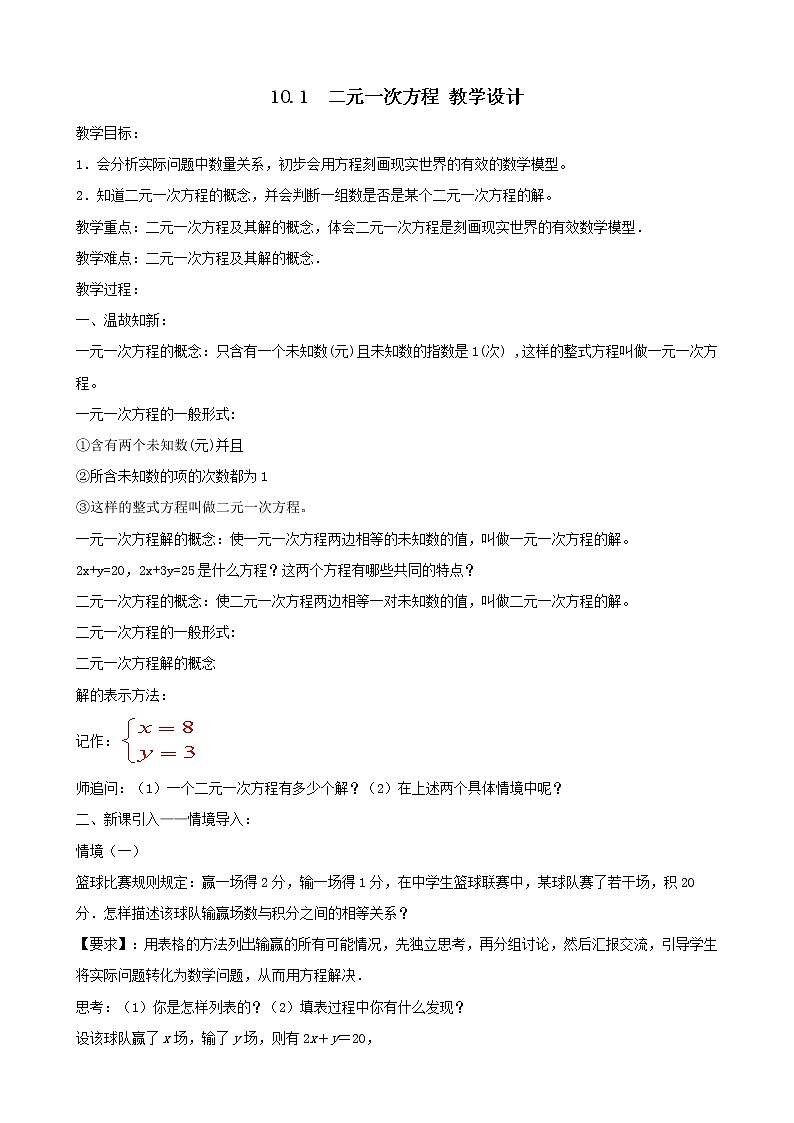 10.1 二元一次方程(课件+教案+学案+练习)01