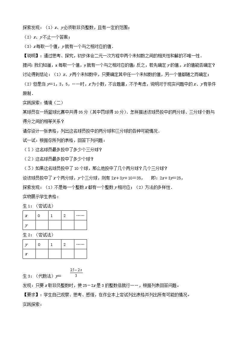 10.1 二元一次方程(课件+教案+学案+练习)02