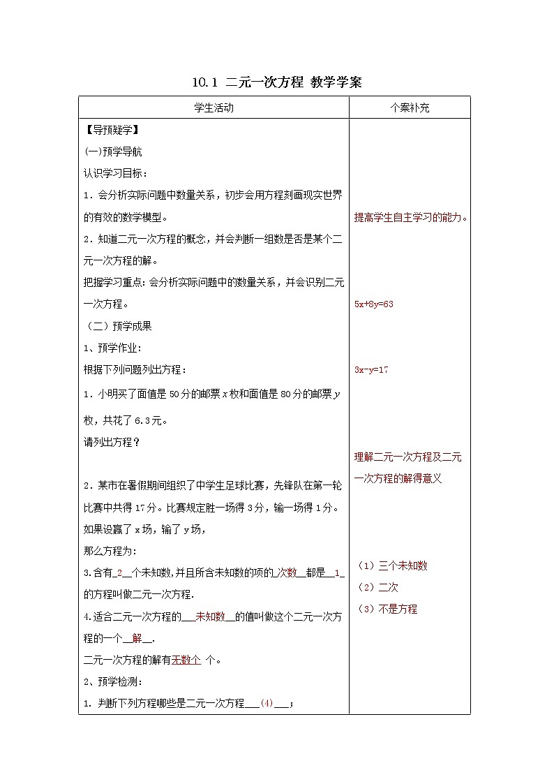 10.1 二元一次方程(课件+教案+学案+练习)01