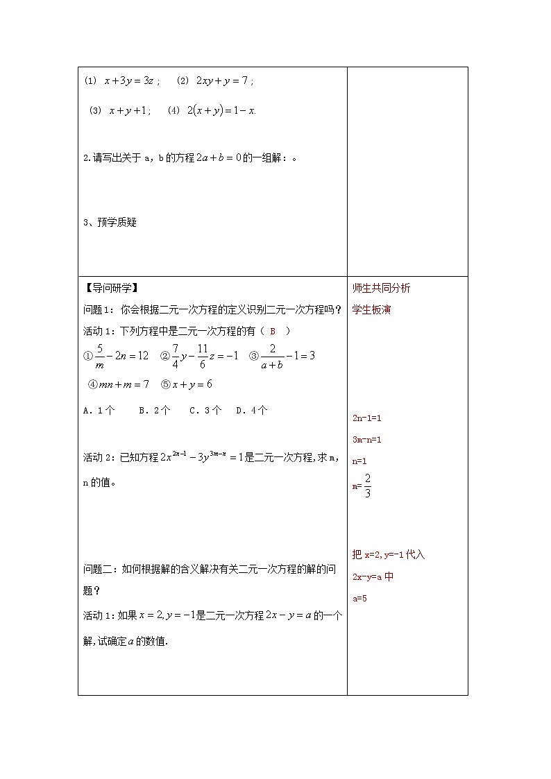10.1 二元一次方程(课件+教案+学案+练习)02