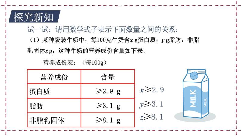 11.1 生活中的不等式（课件+教案+学案+练习）04