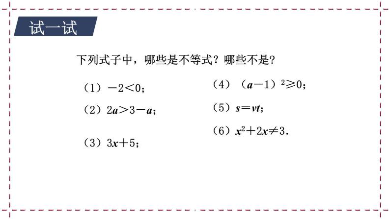 11.1 生活中的不等式（课件+教案+学案+练习）08