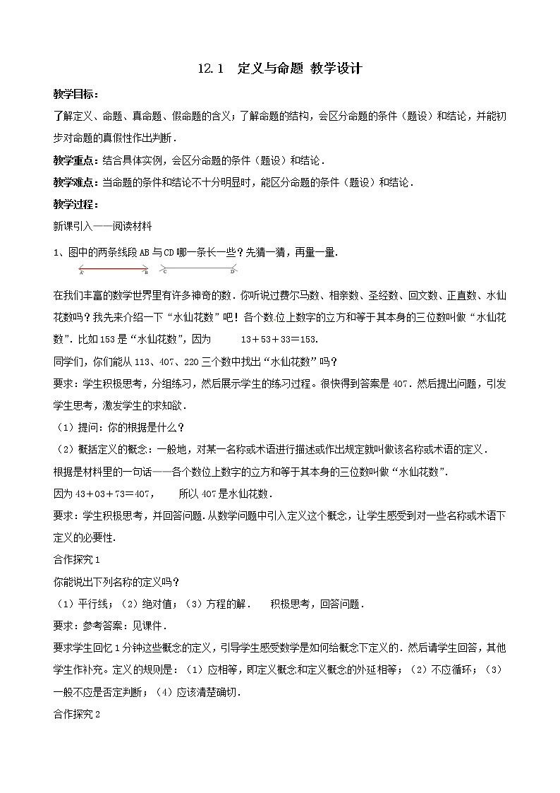 12.1 定义与命题 教学设计第1页