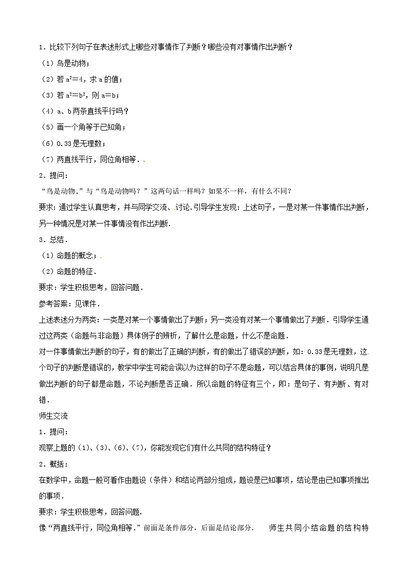 12.1 定义与命题 教学设计第2页
