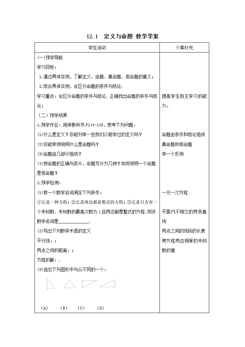 12.1 定义与命题 教学学案第1页