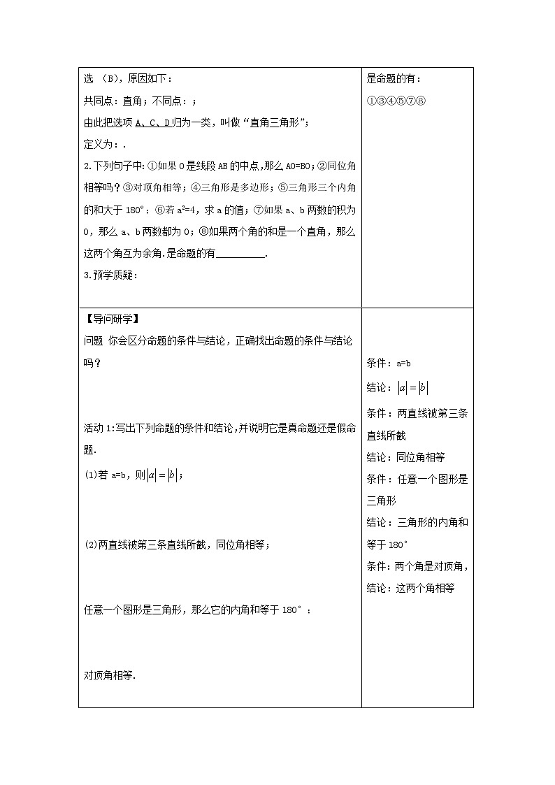 12.1 定义与命题 教学学案第2页