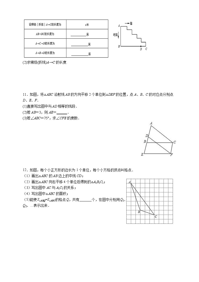 【数学八下北师大版】3.1 图形的平移(1)(课件+教学设计+学案+练习)02