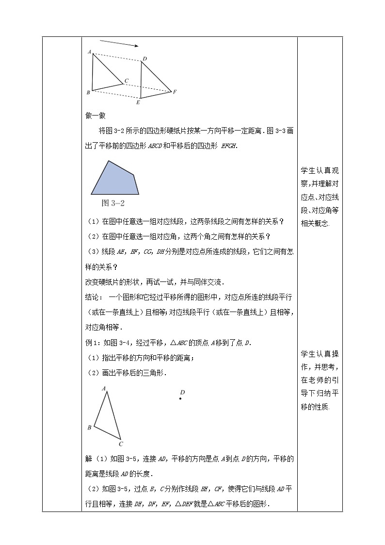 【数学八下北师大版】3.1 图形的平移(1)(课件+教学设计+学案+练习)02