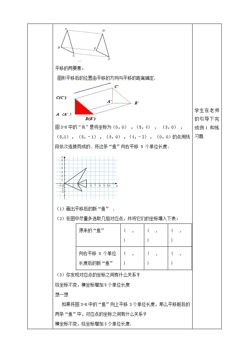 【数学八下北师大版】3.1 图形的平移(1)(课件+教学设计+学案+练习)03