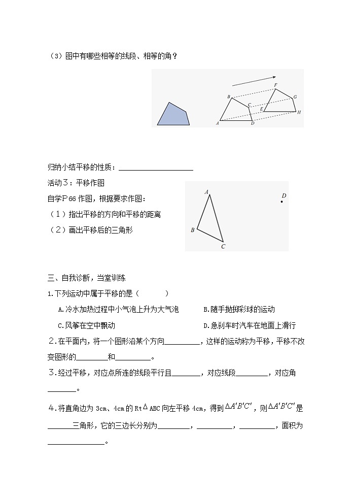 【数学八下北师大版】3.1 图形的平移(1)(课件+教学设计+学案+练习)02