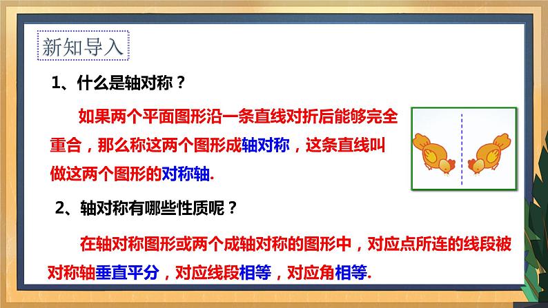 【数学八下北师大版】3.1 图形的平移(1)(课件+教学设计+学案+练习)03