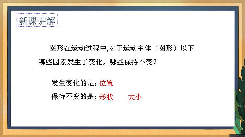【数学八下北师大版】3.1 图形的平移(1)(课件+教学设计+学案+练习)04