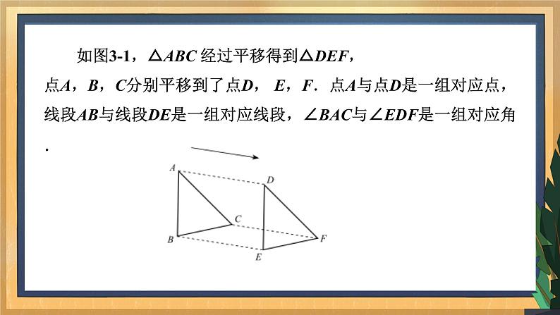 【数学八下北师大版】3.1 图形的平移(1)(课件+教学设计+学案+练习)06