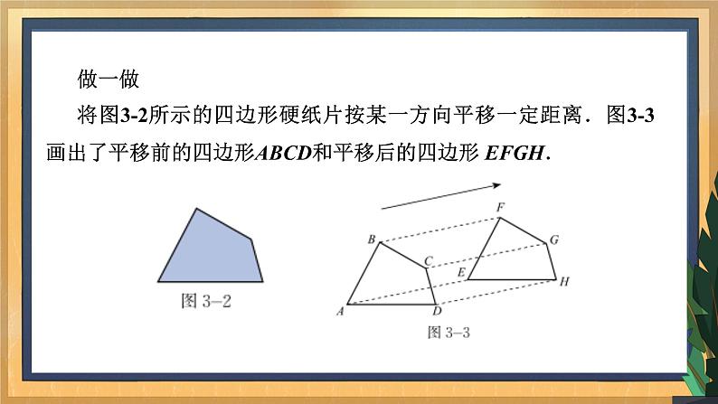 【数学八下北师大版】3.1 图形的平移(1)(课件+教学设计+学案+练习)07
