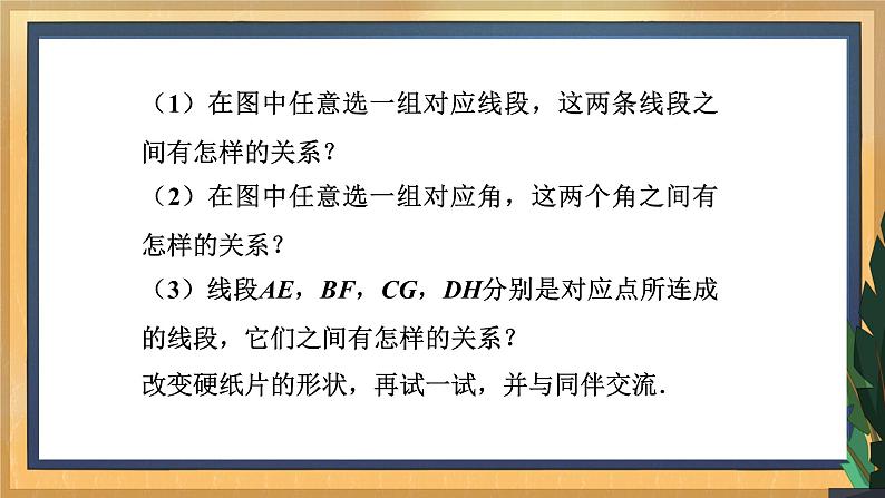 【数学八下北师大版】3.1 图形的平移(1)(课件+教学设计+学案+练习)08