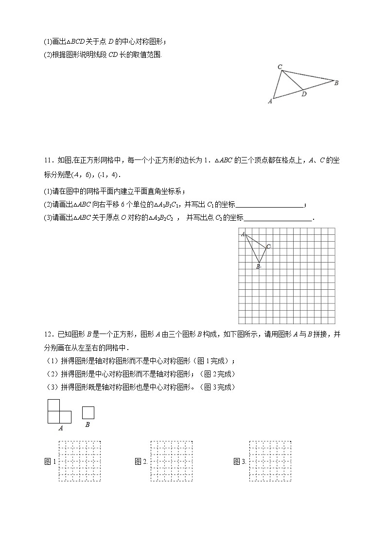 【数学八下北师大版】3.3 中心对称(课件+教学设计+学案+练习)02