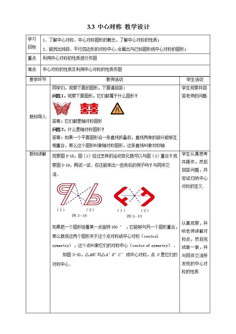 【数学八下北师大版】3.3 中心对称(课件+教学设计+学案+练习)01