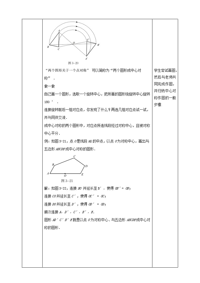 【数学八下北师大版】3.3 中心对称(课件+教学设计+学案+练习)02