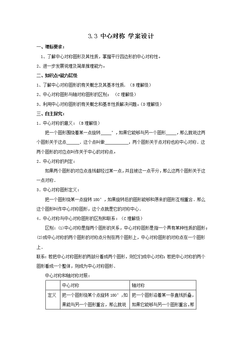 【数学八下北师大版】3.3 中心对称(课件+教学设计+学案+练习)01