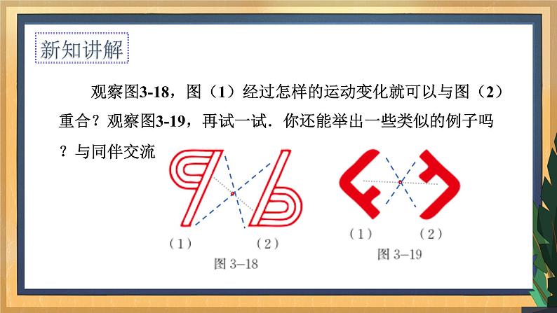 【数学八下北师大版】3.3 中心对称(课件+教学设计+学案+练习)04